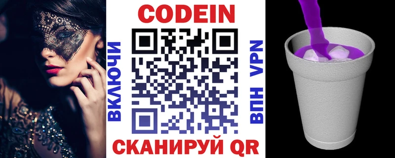 Кодеиновый сироп Lean напиток Lean (лин) даркнет состав Нягань гидра сайт